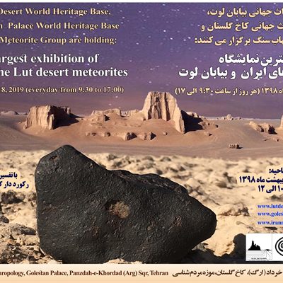نخستین نمایشگاه تخصصی شهاب سنگ های بیابان لوت در تهران برگزار می شود