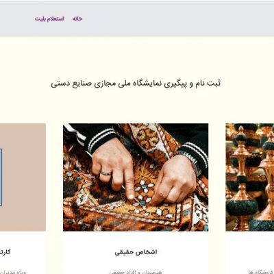 صنایع دستی هنرمندان کرمانی در نمایشگاه ملی صنایع دستی معرفی می شود