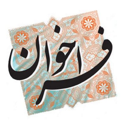 فراخوان شناسایی مجری جهت برگزاری بازارچه‌های نوروزی صنایع‌دستی و سوغات در استان کرمان ۱۴۰۱