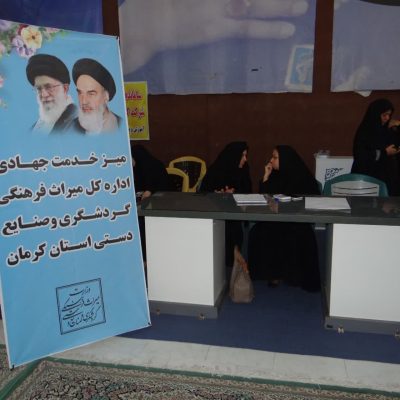 برپایی میز خدمت جهادی میراث‌فرهنگی کرمان